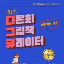 그림책큐레이터 2급 양성과정 이미지