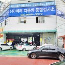 미래정비공업사 이미지