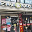고려원양꼬치