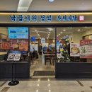 마포식당 | 외국인도 반한 마포낙곱새 사위식당 솔직 후기