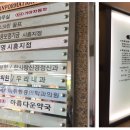 아주편한마취통증의학과의원 이미지