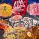 세븐일레븐 부산수영연수로 | 부산 수영구 맛집 추천, 가성비 좋은 수영냉삼 솔직후기