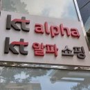 케이티알파