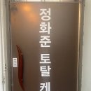 정화준 토탈케어센터