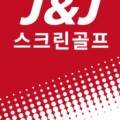 제이앤제이 스크린골프존 이미지