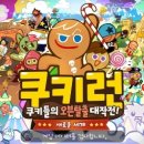 쿠키들의 하루 이미지