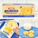 아이홈카 | 사르르 골드버터쿠키 후기, 홈카페간식으로 즐기기 좋은 부드러운식감 버터쿠키