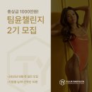 팀윤짐 송도3호점 네이버블로그