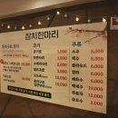 신논현 참치 참치한마리 신논현점 후기 자세히 소개할게요