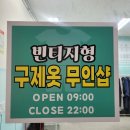 빈티지형구래 이미지