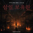 삼일목욕탕 | [홍대 방탈출] 225. 티켓투이스케이프 / 삼일보육원 2인 탈출 후기🔥