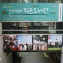 안산다문화 작은도서관 이미지