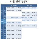 일본어 회화(강좌번호:9) | 2025년 9월 강의 일정 안내