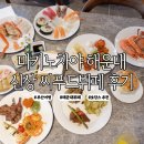 꼼장어와양갈비 | 해운대뷔페 추천, 오션뷰까지 완벽했던 마키노차야 해운대 씨푸드뷔페