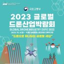 글로벌드론항공 이미지