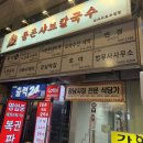 강남활어회센타 | 가로수길 맛집 추천 강남시장 대봉칼국수보쌈 짱맛!
