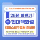 [2024년 1차대비] 경찰학 기출문제 (23년 11월 개강) | 현대백화점 캠퍼스리쿠르팅] 합격전략·기출·최신 합격후기 총정리｜커리어랩 얼리버드 준비반 오픈