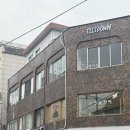 뷰틸다 | 망원동 카페 추천 틸다운 망원 - 망리단길 뷰와 함께 작업하기 좋은 카페