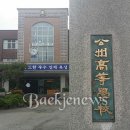 백제여고