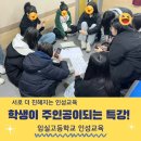 임실고등학교 | 학생이 주인공이되는 게임형식 인성교육_임서령 강사_인앤아웃뷰티 내면교육