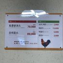 정든오리집