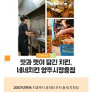 네네치킨장흥점