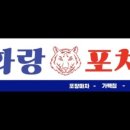 화랑포차 - 노원구 | 화랑포차