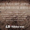 [정규직/주5일]LS니꼬동제련 자금팀 사원채용 ~10/15 이미지