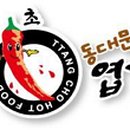 불닭발동대문엽기떡볶이 이미지