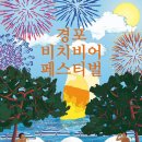 경포비치