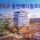 동한프라자