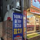 숙참참치정육점대산점 | 부천 횟집 신선한 참다랑어 포장이 가능한 숙참참치정육점 대산점