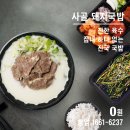국밥 요기요 이미지