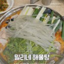 밀리네해물탕 | 얼큰한 해물탕이 맛있는 애오개역맛집 밀리네해물탕