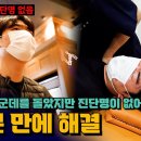 진단명이 없는데 통증이 있으신분 근막경선해부학을 이용한 수기요법 방법입니다(영상) 이미지