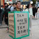 &#34;TK가 싼 똥, TK가 치우자&#34; 대구 도심 촛불집회 이미지