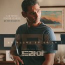 다부진범강농장 | 영화 드라이 후기 줄거리 결말 해석 스포 고향에서 찾는 진범