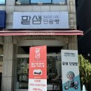 팥샘
