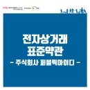 주식회사 퍼블릭아이디