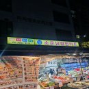 소문난할인마트 이미지