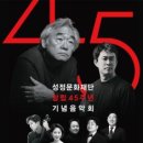[11/3]성정문화재단 기념음악회 이미지