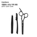 지그미 | 컷클로스 음모숱가위 음모 틴닝 왁싱 가위 꼼꼼하게 따져보고 고른 후기