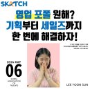 영업 포트폴리오 쌓고 싶다면? 상품기획부터 세일즈...한 번에! 한국대학생인재협회 영업 프로젝트 후기