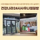 나라환경 | 서귀포 찜질방 건강나라 아이랑 다녀온 제주 현지인 사우나 솔직후기