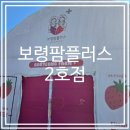 플러스농장2 이미지