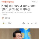 “나는 싸우다 죽어도 여한 없다” 이미지