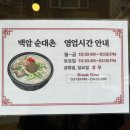 백암순대촌 이미지