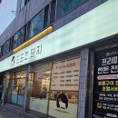 동삼식당 | 진천동에 목살 돼지갈비가 맛있고 아이와함께 가기 좋고 술마시기에도 좋은 월상동삼겹살맛집 도도한돼지