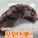 [2024년 3기] 쌀 베이킹 | 홍대 맛집 | 포포브레드, 생활의 달인 선정! 쌀로 만든 담백한 비건빵 맛집