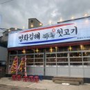 평화김해뒷고기진해